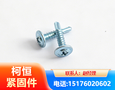 丹东华司钻尾丝